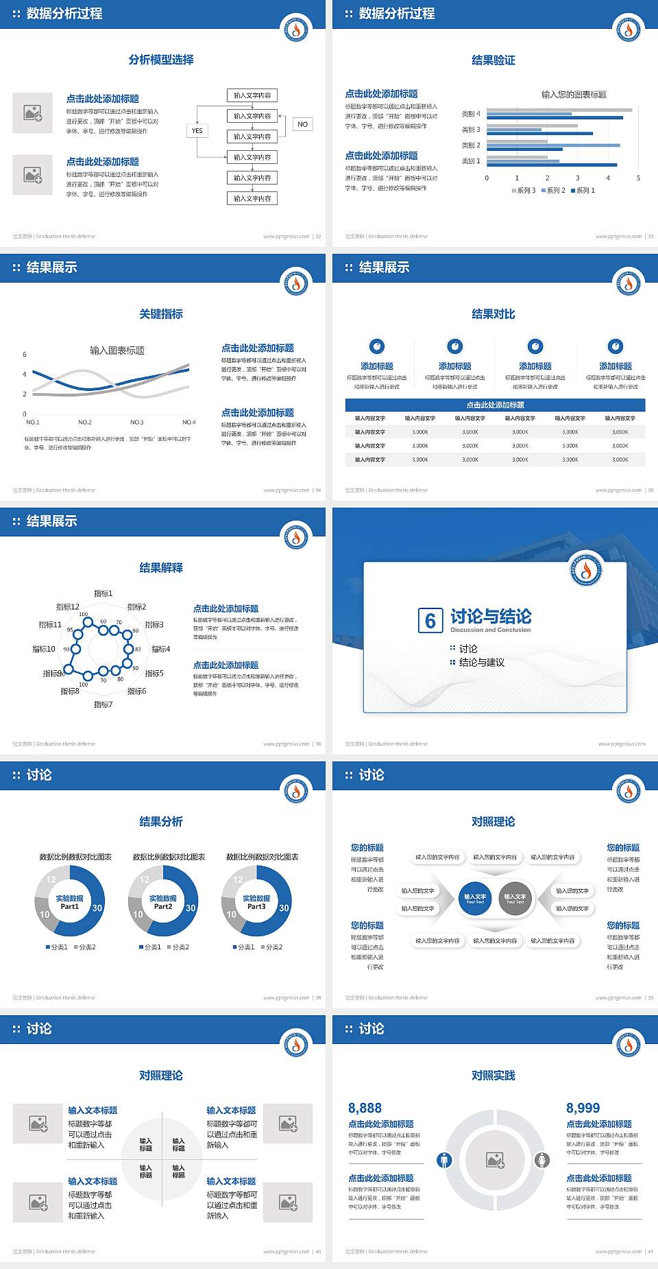 内蒙古大学创业学院论文答辩标准PPT模板4:3格式幻灯片预览图5