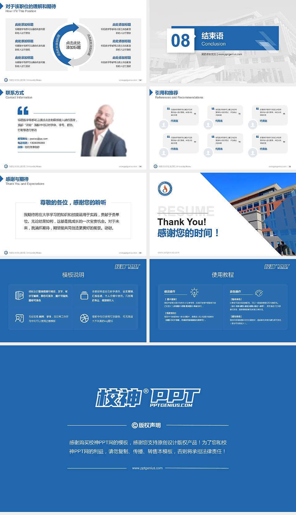 内蒙古大学创业学院教师/学生通用个人简历PPT模板下载16:9格式幻灯片预览图5