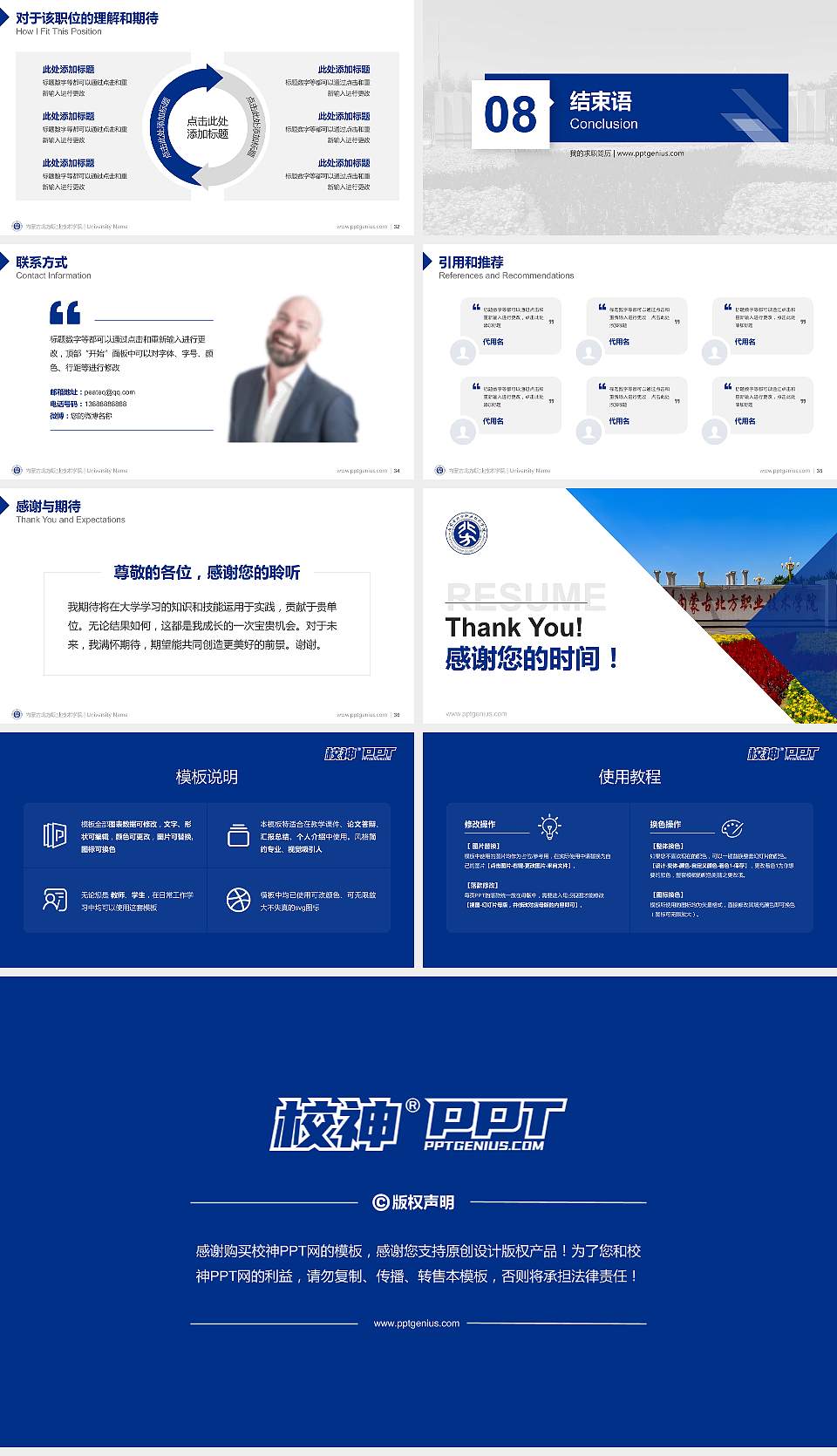 内蒙古北方职业技术学院教师/学生通用个人简历PPT模板下载16:9格式幻灯片预览图5