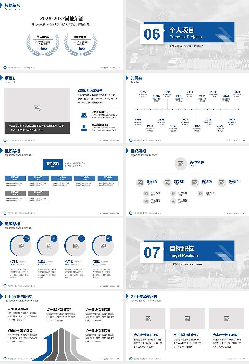 内蒙古科技职业学院教师/学生通用个人简历PPT模板下载16:9格式幻灯片预览图4