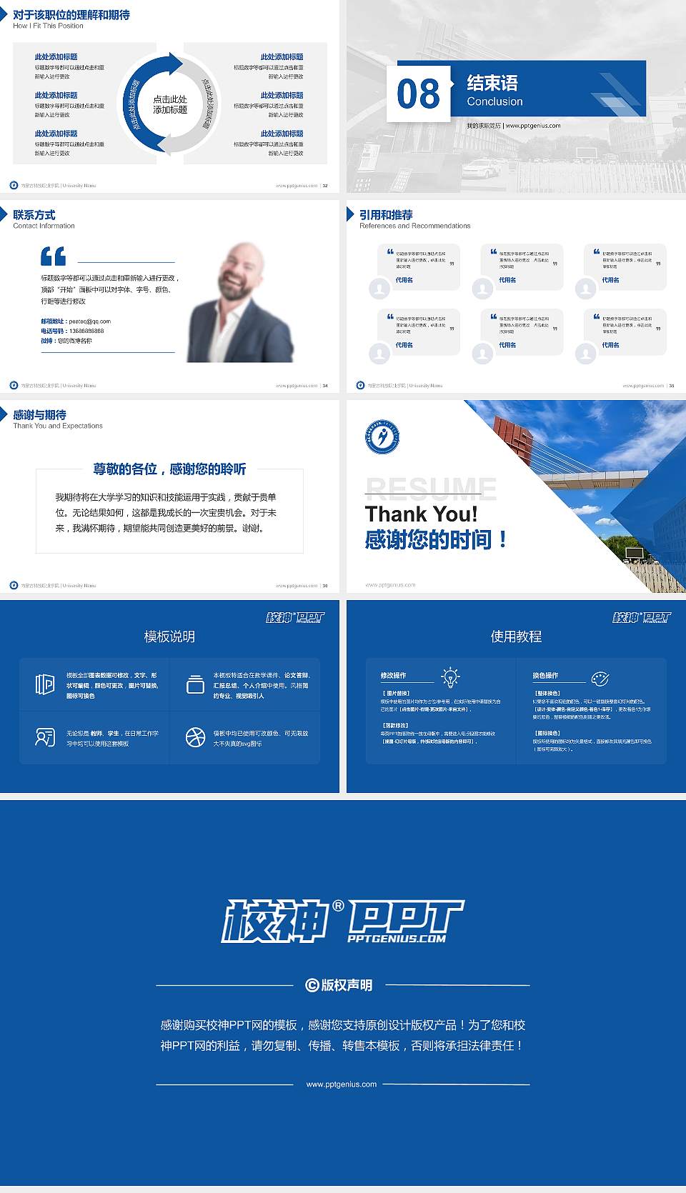 内蒙古科技职业学院教师/学生通用个人简历PPT模板下载16:9格式幻灯片预览图5