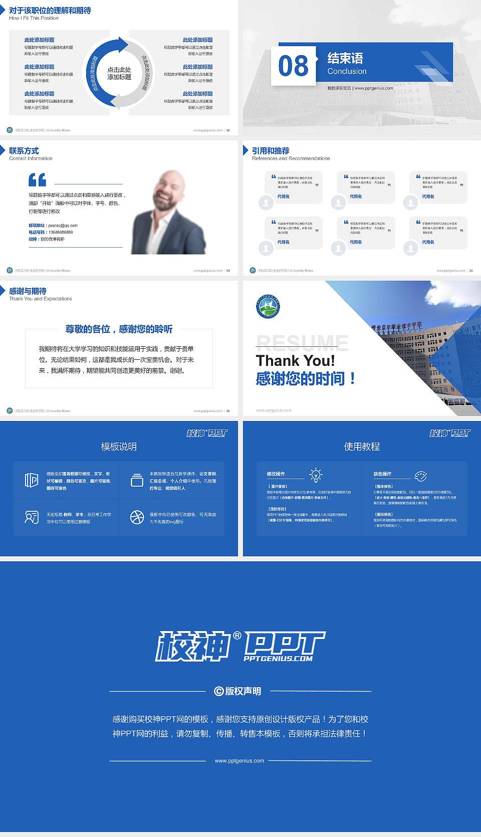 呼伦贝尔职业技术学院教师/学生通用个人简历PPT模板下载16:9格式幻灯片预览图5