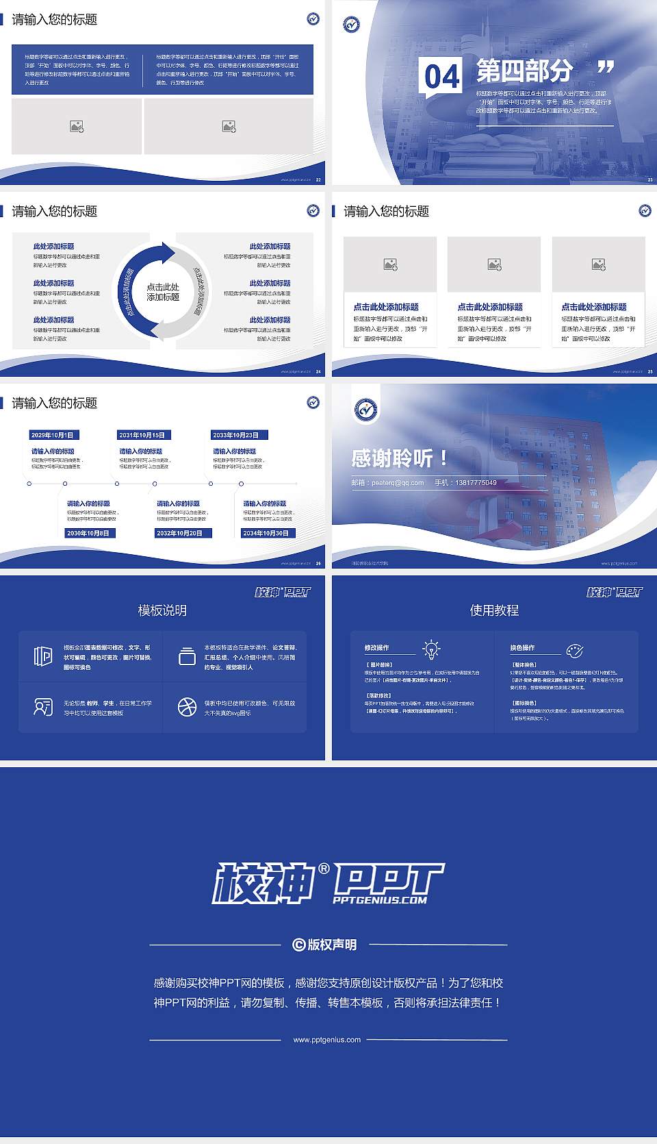 阿拉善职业技术学院专题讲座/学术交流会PPT模板下载16:9格式幻灯片预览图4