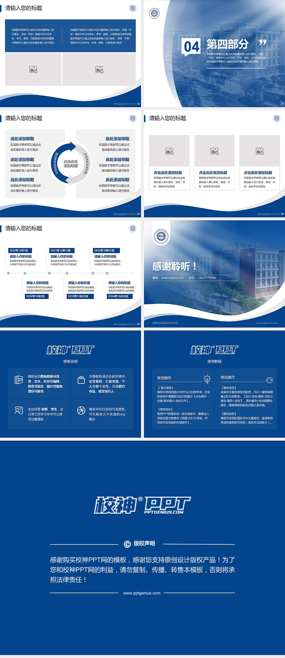 内蒙古机电职业技术学院专题讲座/学术交流会PPT模板下载4:3格式幻灯片预览图4