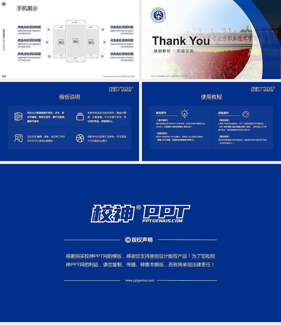 内蒙古北方职业技术学院专用全国大学生互联网+创新创业大赛计划书/路演/网评PPT模板16:9格式幻灯片预览图16