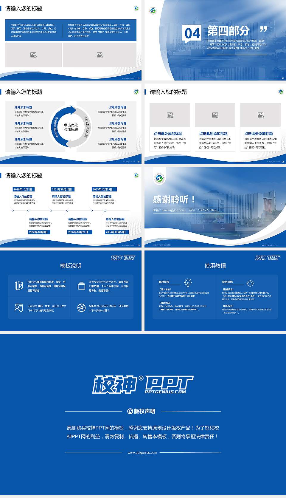 包头轻工职业技术学院专题讲座/学术交流会PPT模板下载16:9格式幻灯片预览图4