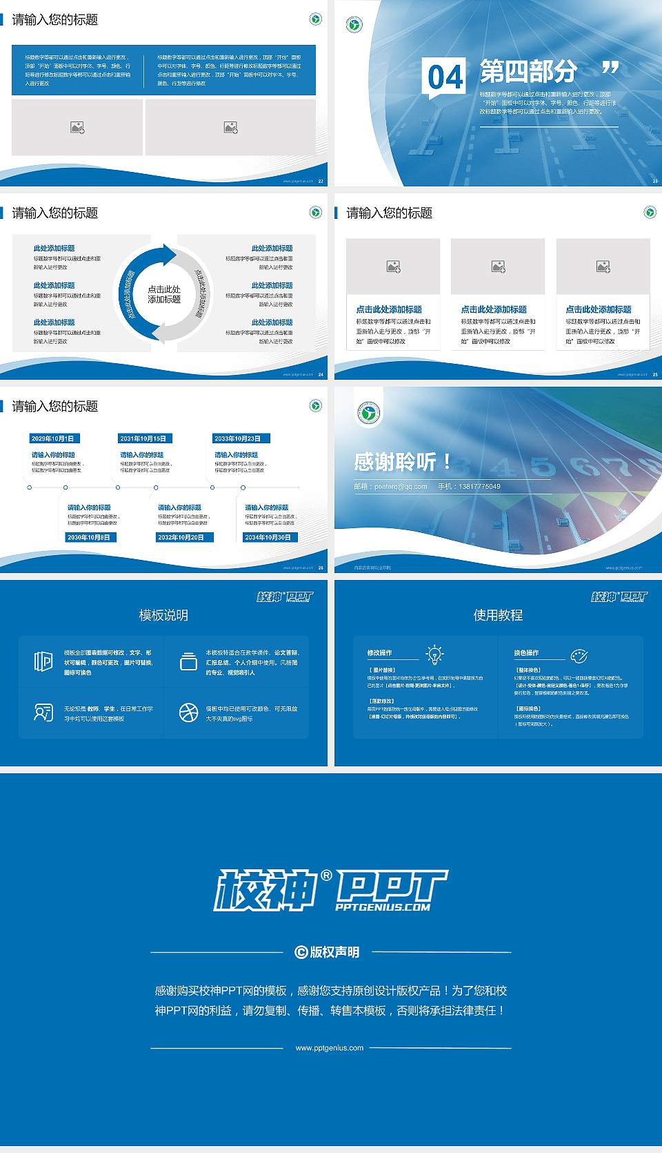 内蒙古体育职业学院专题讲座/学术交流会PPT模板下载16:9格式幻灯片预览图4