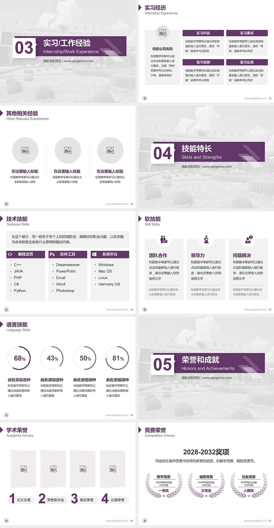 兴安职业技术学院教师/学生通用个人简历PPT模板下载4:3格式幻灯片预览图3