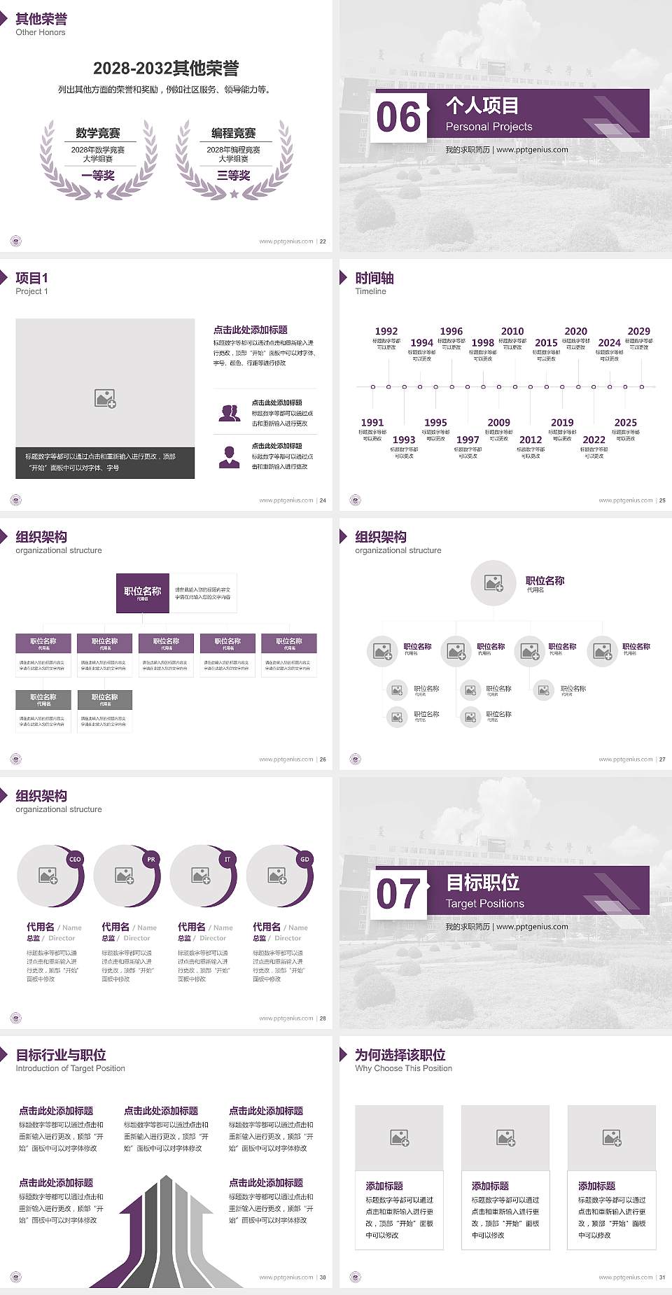 兴安职业技术学院教师/学生通用个人简历PPT模板下载4:3格式幻灯片预览图4