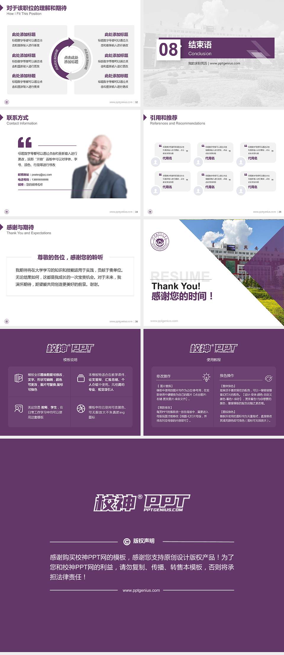 兴安职业技术学院教师/学生通用个人简历PPT模板下载4:3格式幻灯片预览图5