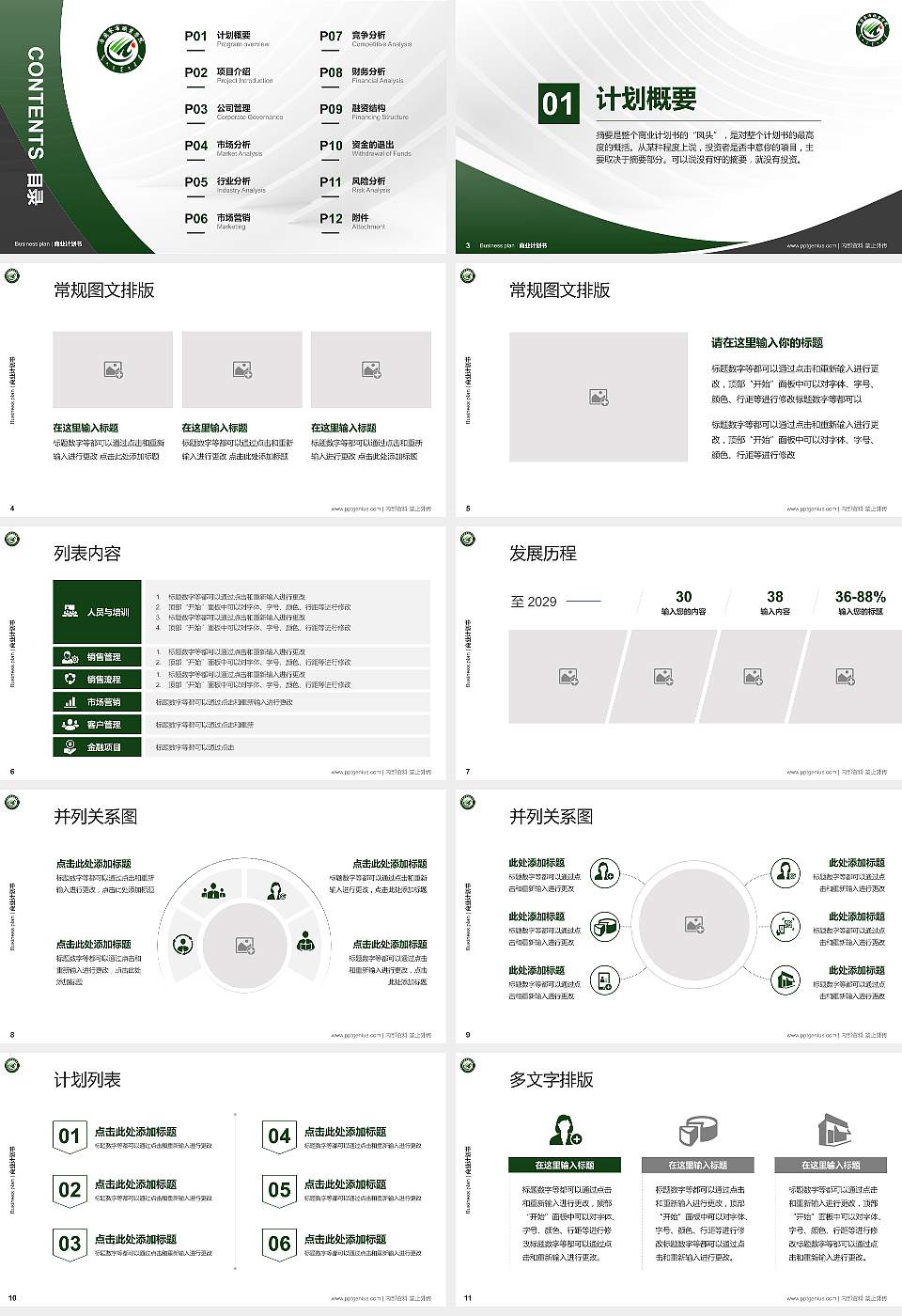 乌兰察布职业学院专用全国大学生互联网+创新创业大赛计划书/路演/网评PPT模板16:9格式幻灯片预览图2
