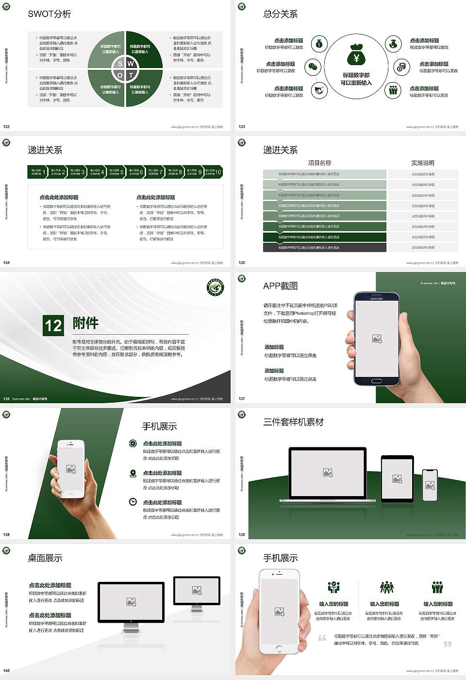 乌兰察布职业学院专用全国大学生互联网+创新创业大赛计划书/路演/网评PPT模板16:9格式幻灯片预览图15