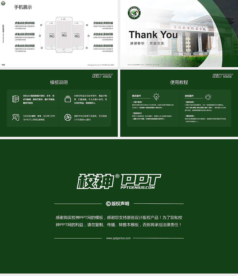 乌兰察布职业学院专用全国大学生互联网+创新创业大赛计划书/路演/网评PPT模板16:9格式幻灯片预览图16