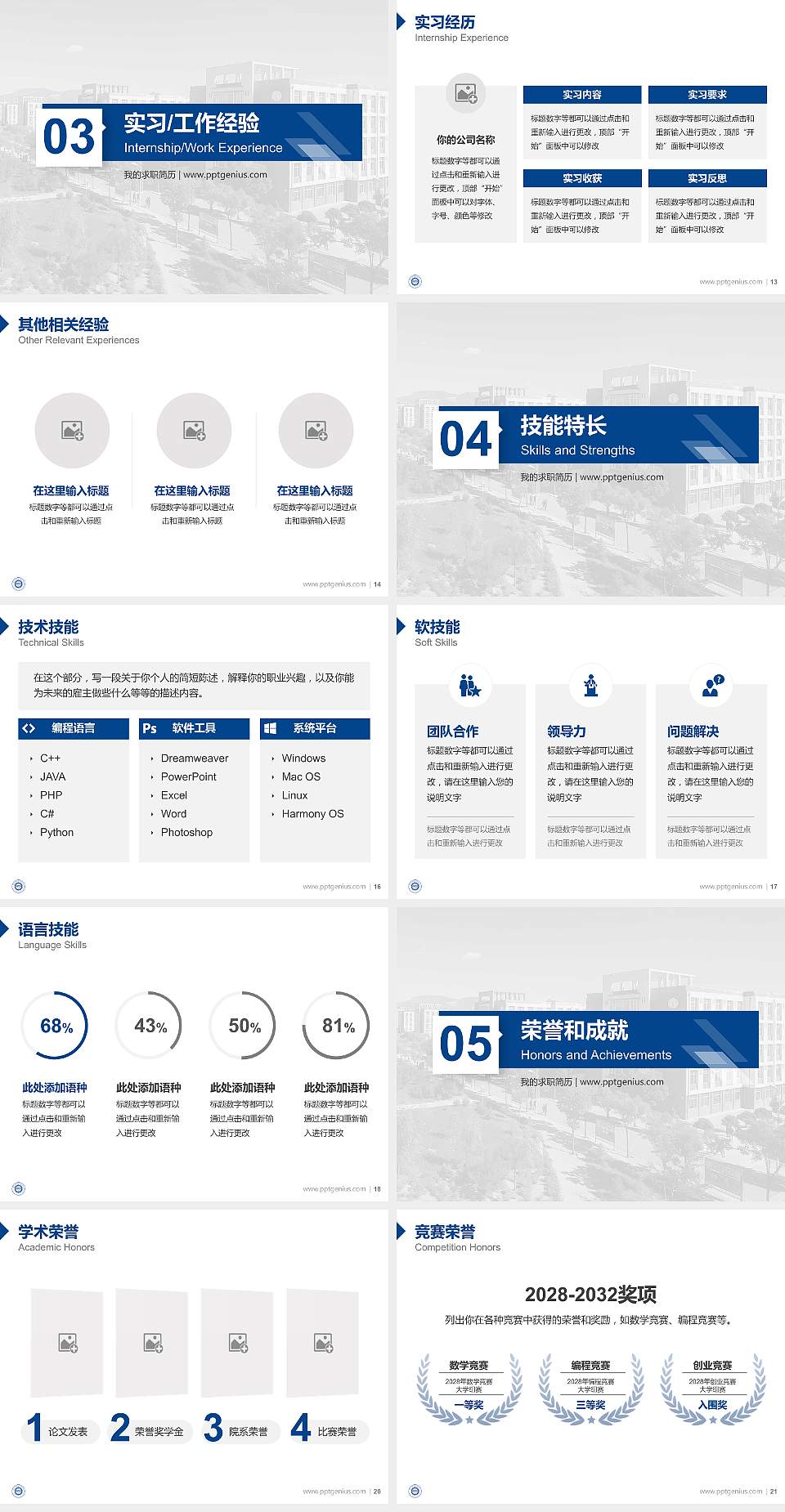 内蒙古机电职业技术学院教师/学生通用个人简历PPT模板下载4:3格式幻灯片预览图3