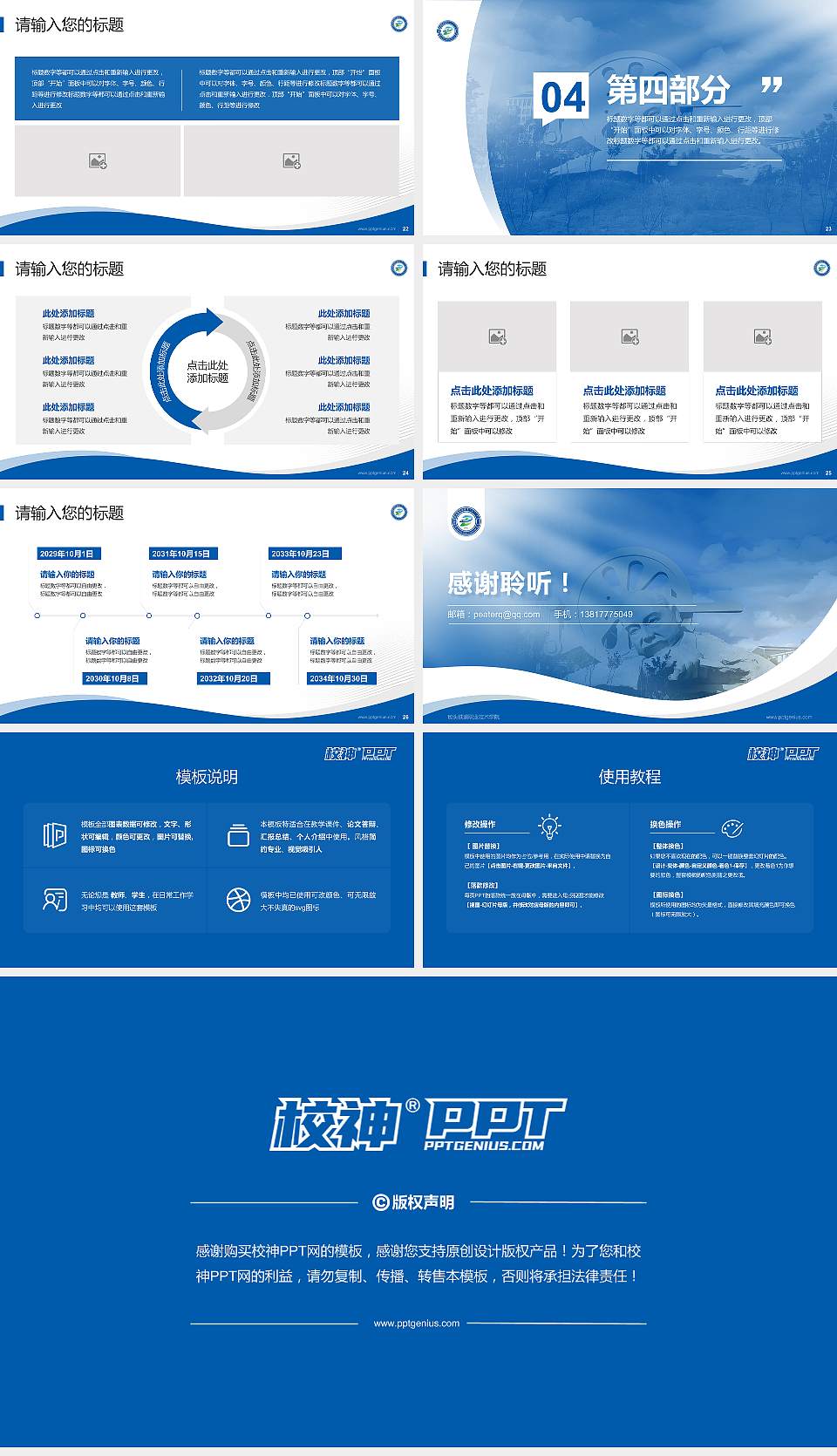 包头铁道职业技术学院专题讲座/学术交流会PPT模板下载16:9格式幻灯片预览图4