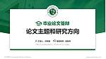 内蒙古艺术学院论文答辩标准PPT模板_幻灯片封面预览图