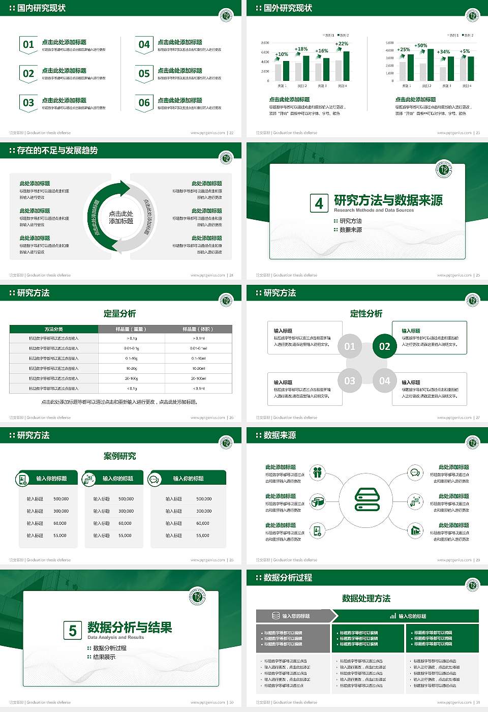 内蒙古艺术学院论文答辩标准PPT模板16:9格式幻灯片预览图4