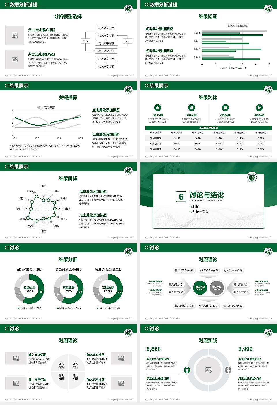 内蒙古艺术学院论文答辩标准PPT模板16:9格式幻灯片预览图5