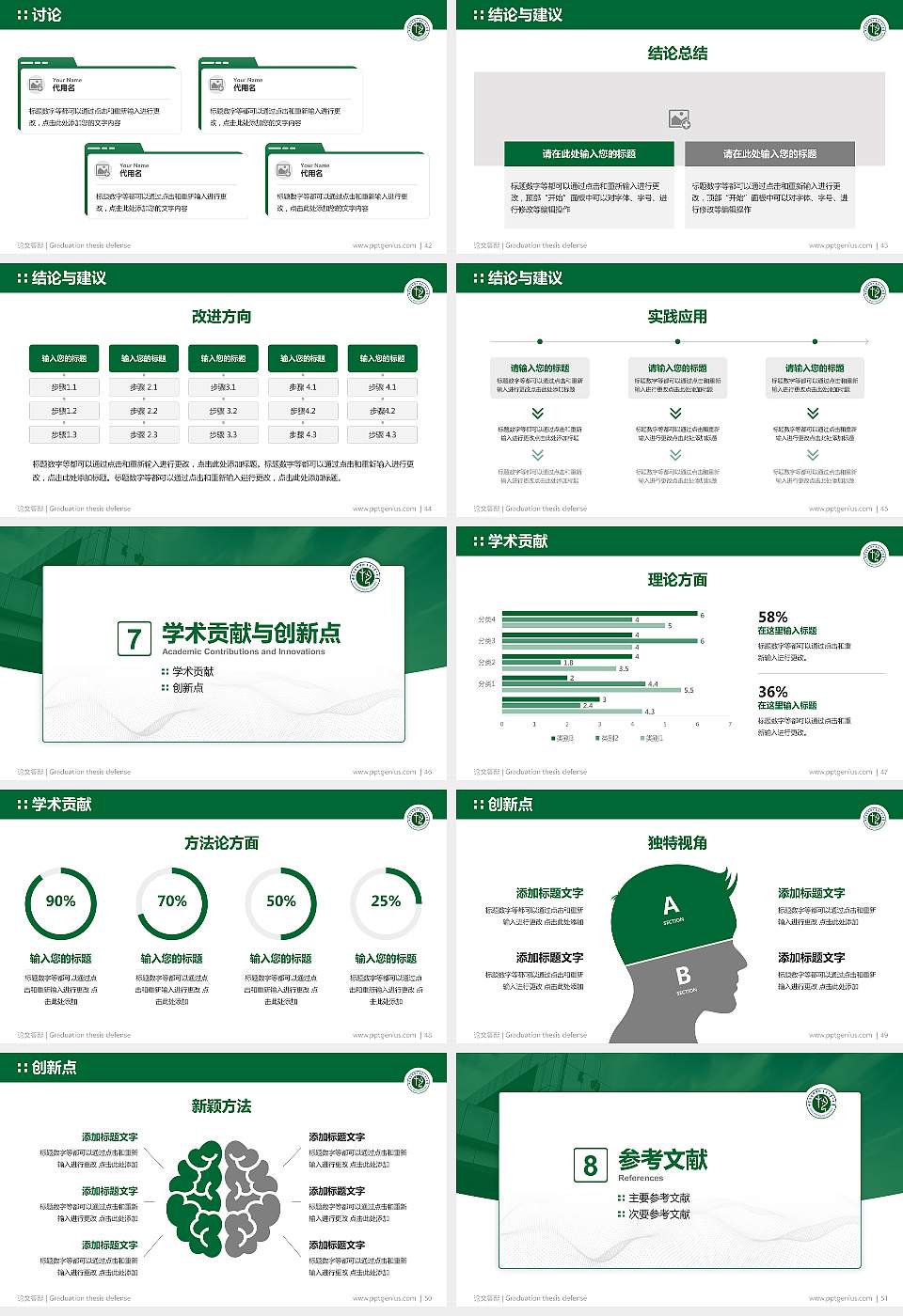 内蒙古艺术学院论文答辩标准PPT模板16:9格式幻灯片预览图6