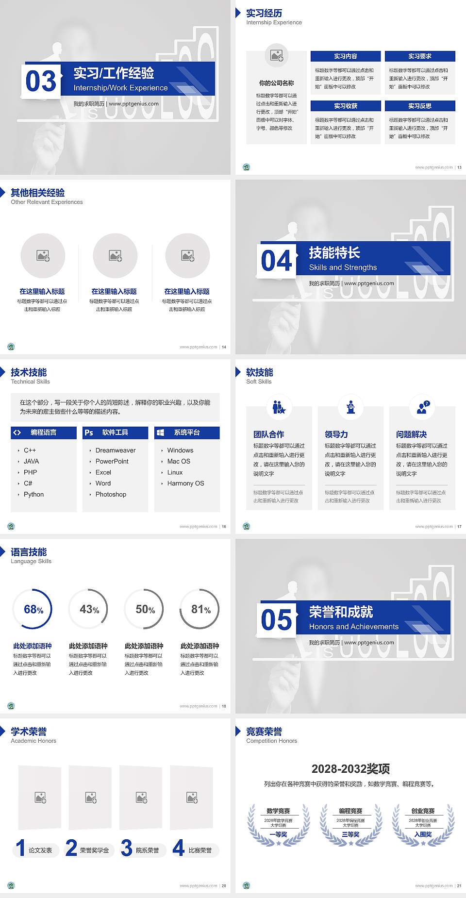 赤峰职业技术学院教师/学生通用个人简历PPT模板下载4:3格式幻灯片预览图3