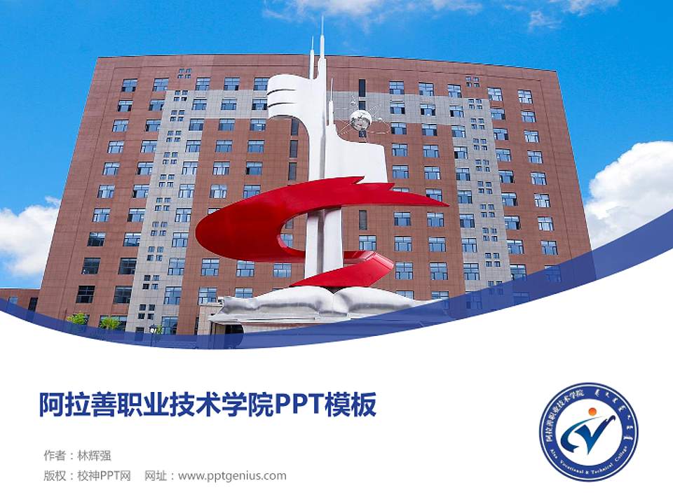 阿拉善职业技术学院毕业论文答辩PPT模板下载4:3格式PPT封面效果预览图