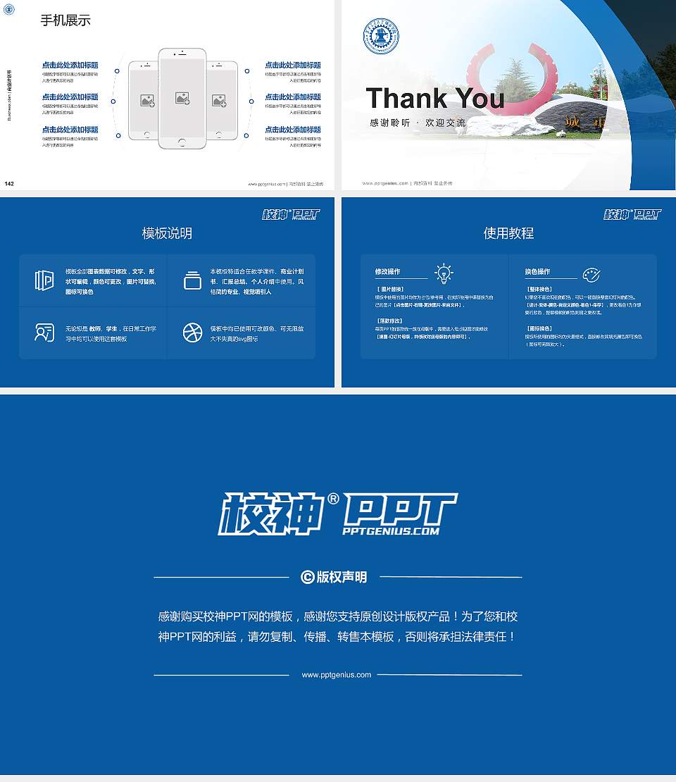 西安交通大学城市学院专用全国大学生互联网+创新创业大赛计划书/路演/网评PPT模板16:9格式幻灯片预览图16