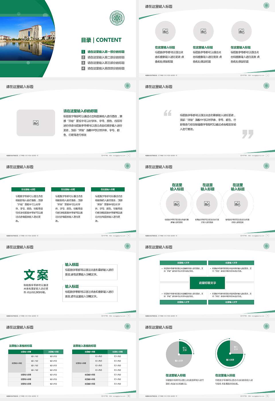 锡林郭勒职业学院毕业论文答辩PPT模板下载16:9格式幻灯片预览图2