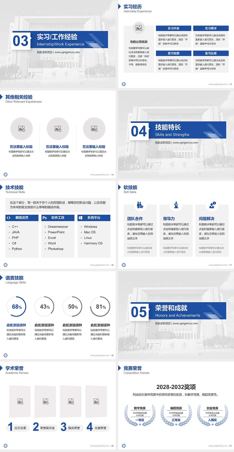 包头钢铁职业技术学院教师/学生通用个人简历PPT模板下载4:3格式幻灯片预览图3
