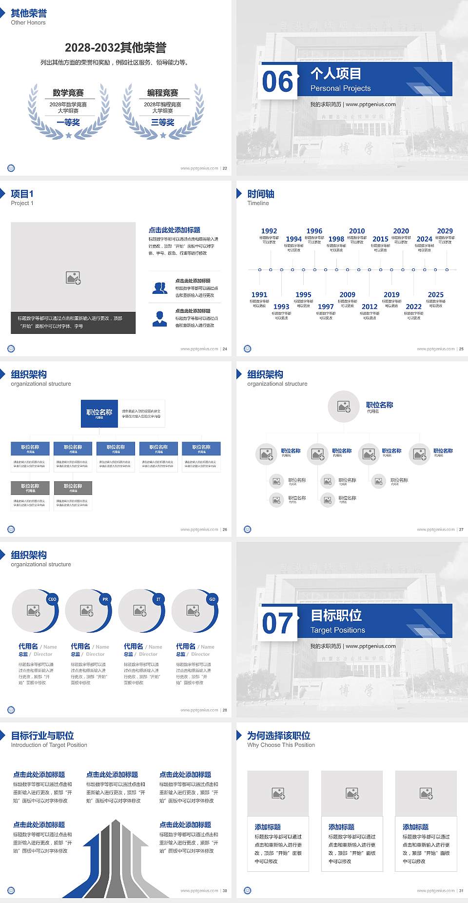 包头钢铁职业技术学院教师/学生通用个人简历PPT模板下载4:3格式幻灯片预览图4