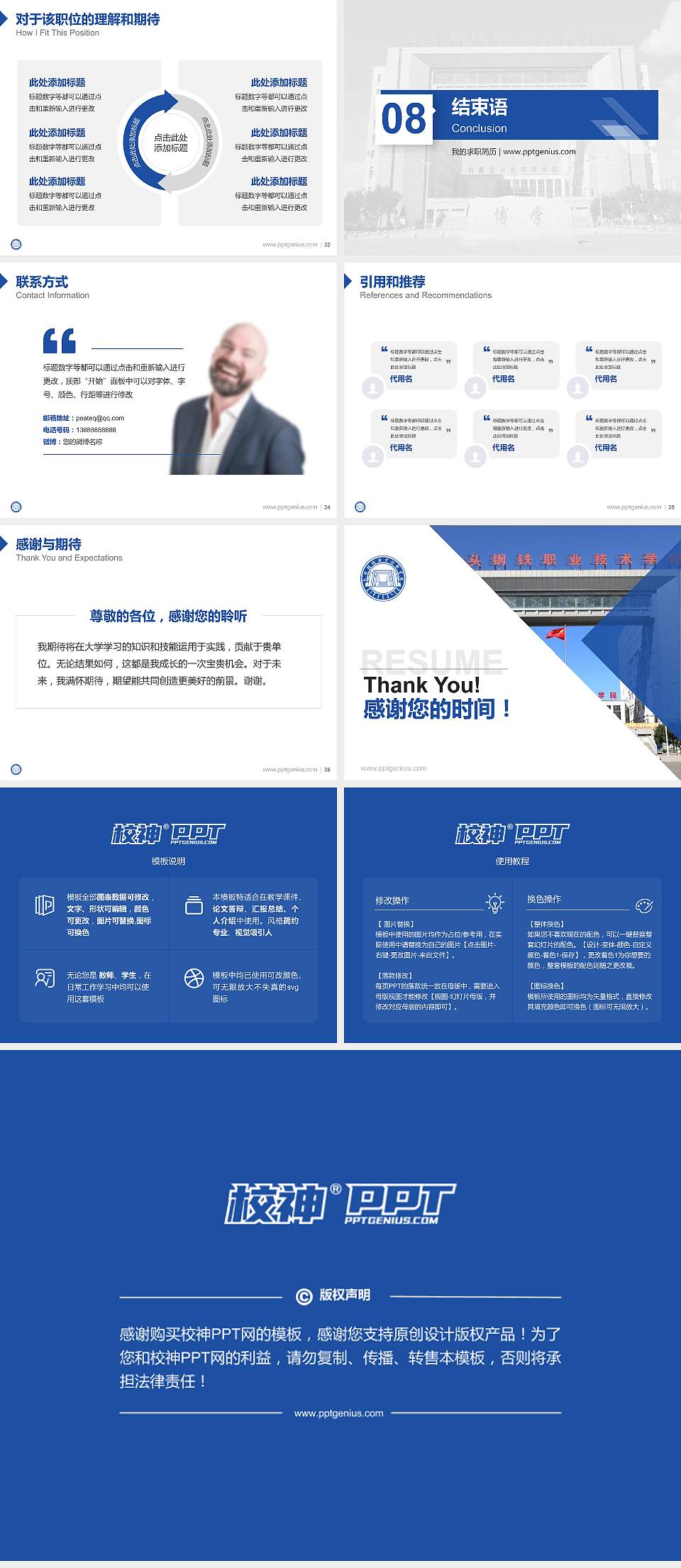 包头钢铁职业技术学院教师/学生通用个人简历PPT模板下载4:3格式幻灯片预览图5