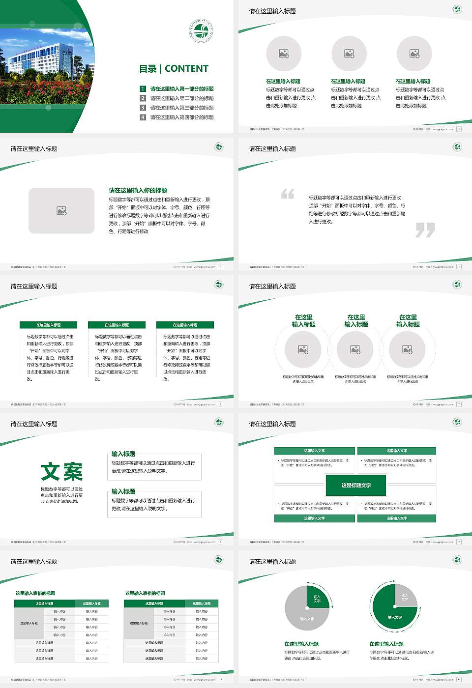 内蒙古交通职业技术学院毕业论文答辩PPT模板下载16:9格式幻灯片预览图2