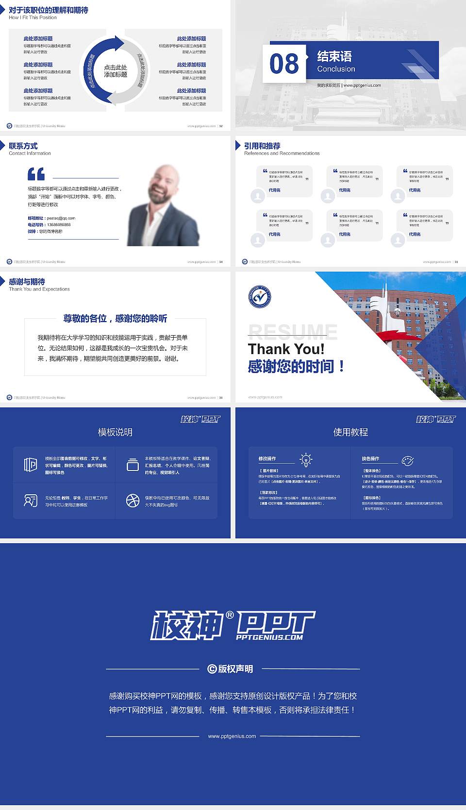 阿拉善职业技术学院教师/学生通用个人简历PPT模板下载16:9格式幻灯片预览图5