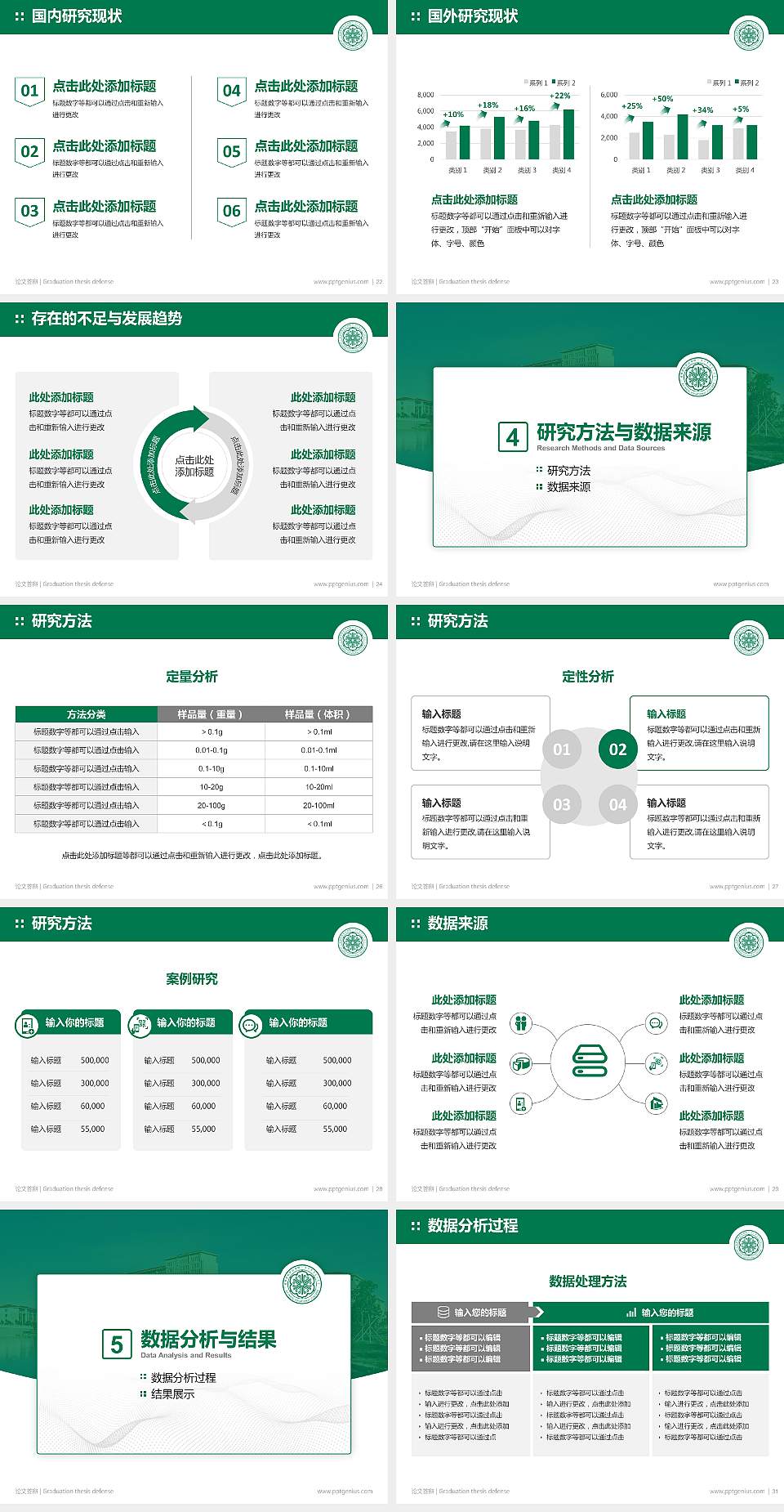 锡林郭勒职业学院论文答辩标准PPT模板4:3格式幻灯片预览图4