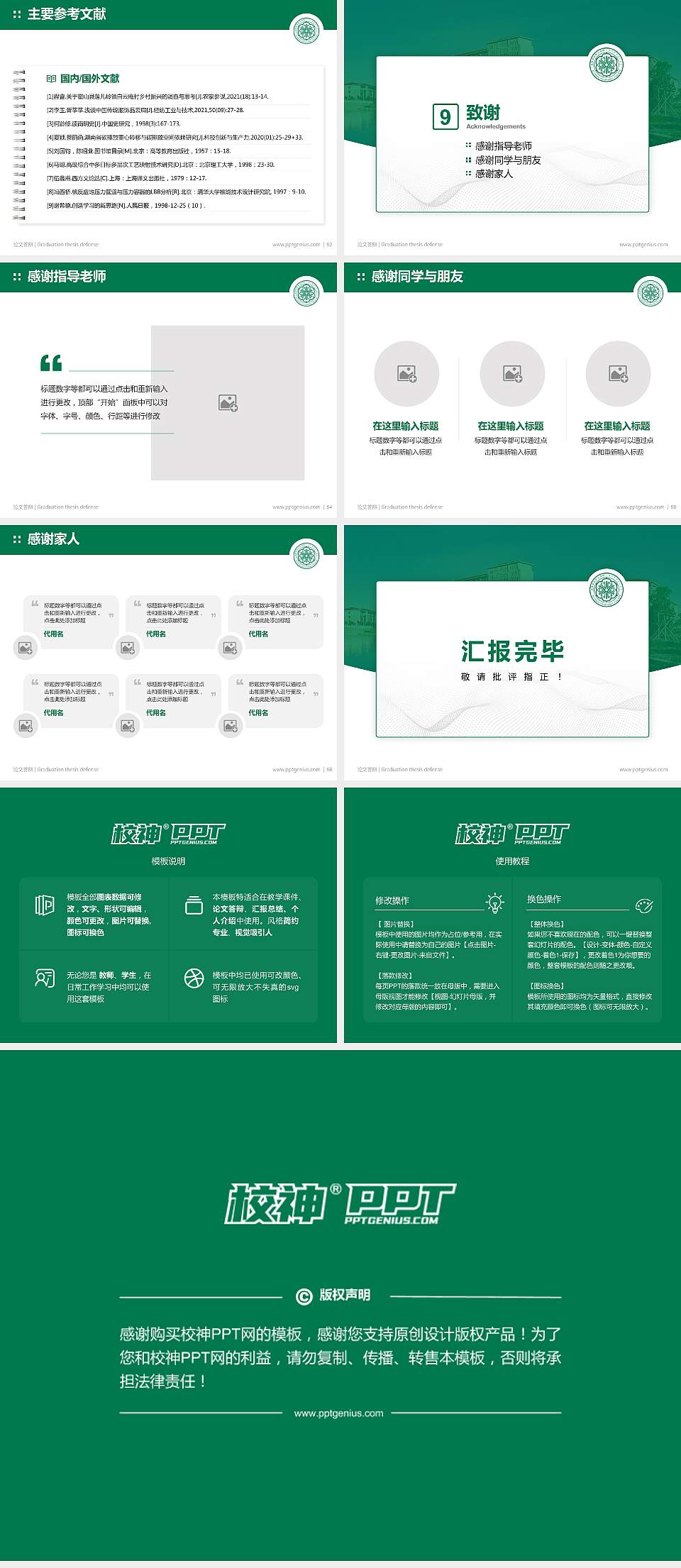 锡林郭勒职业学院论文答辩标准PPT模板4:3格式幻灯片预览图7