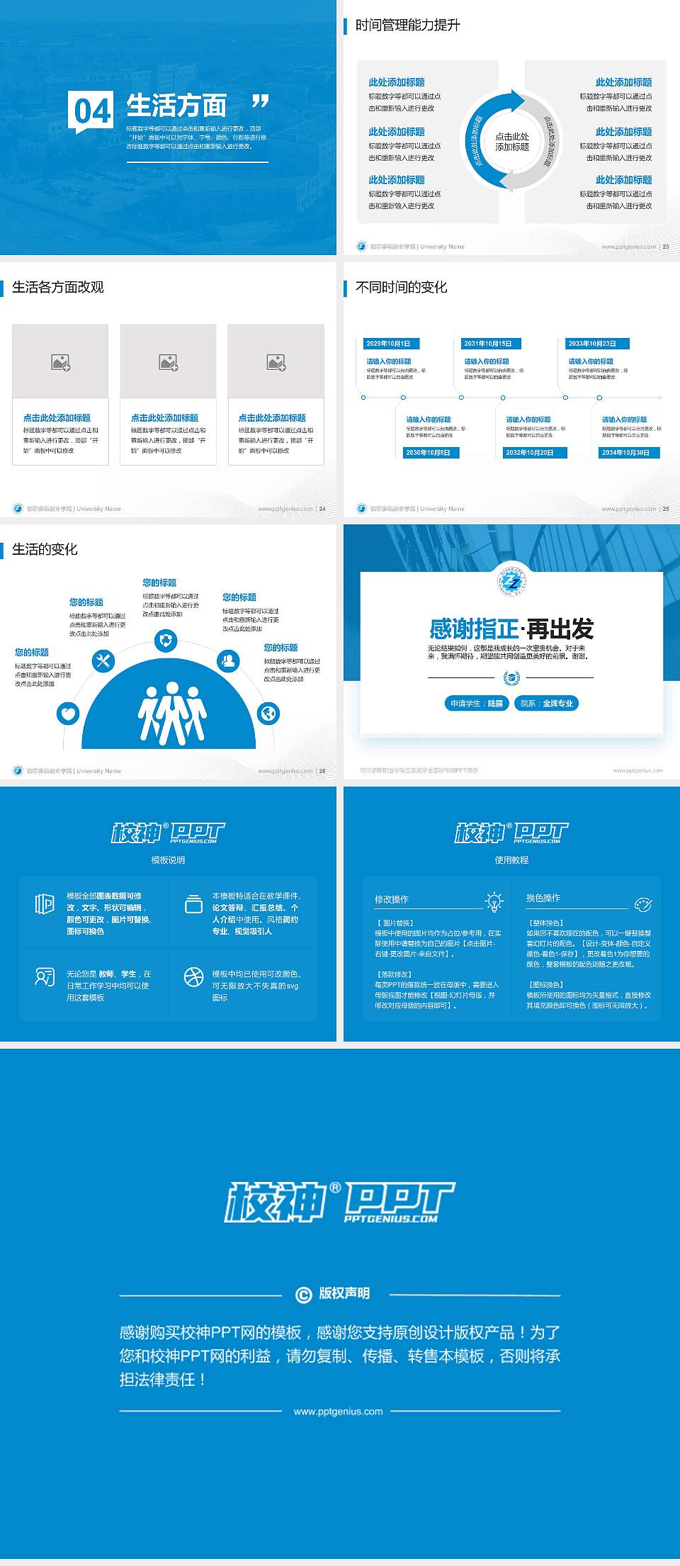 鄂尔多斯职业学院专用国家奖学金答辩PPT模板4:3格式幻灯片预览图4