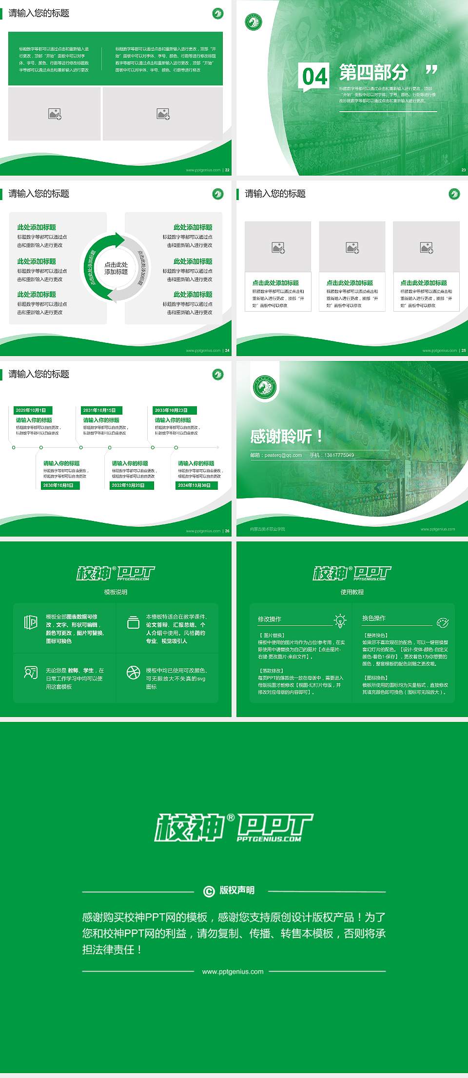 内蒙古美术职业学院专题讲座/学术交流会PPT模板下载4:3格式幻灯片预览图4