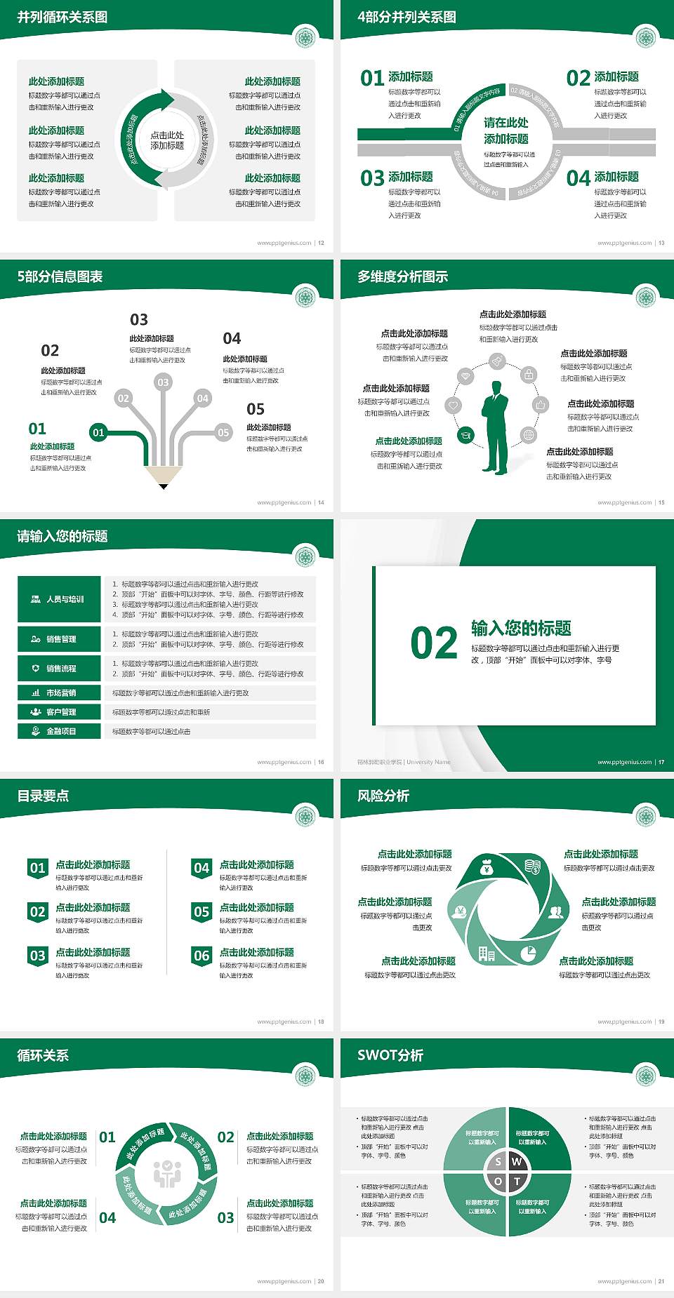 锡林郭勒职业学院学术汇报/学术交流研讨会通用PPT模板下载4:3格式幻灯片预览图3