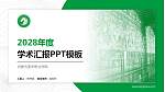 内蒙古美术职业学院学术汇报/学术交流研讨会通用PPT模板下载_幻灯片封面预览图
