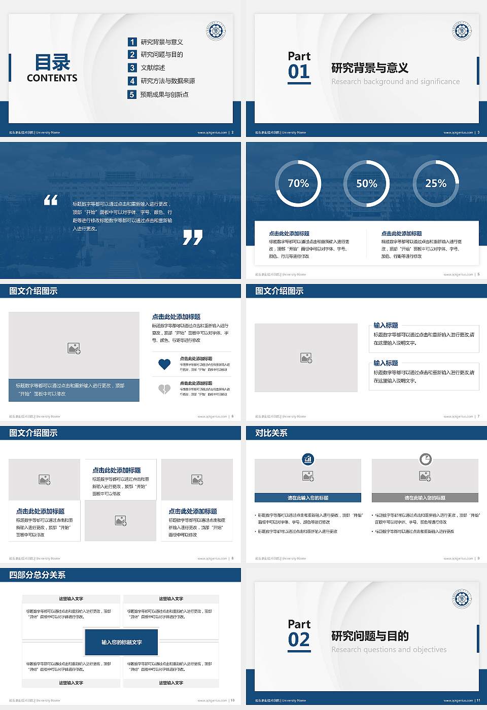 包头职业技术学院硕士研究生/本科生毕业论文答辩/开题报告通用PPT模板下载16:9格式幻灯片预览图2