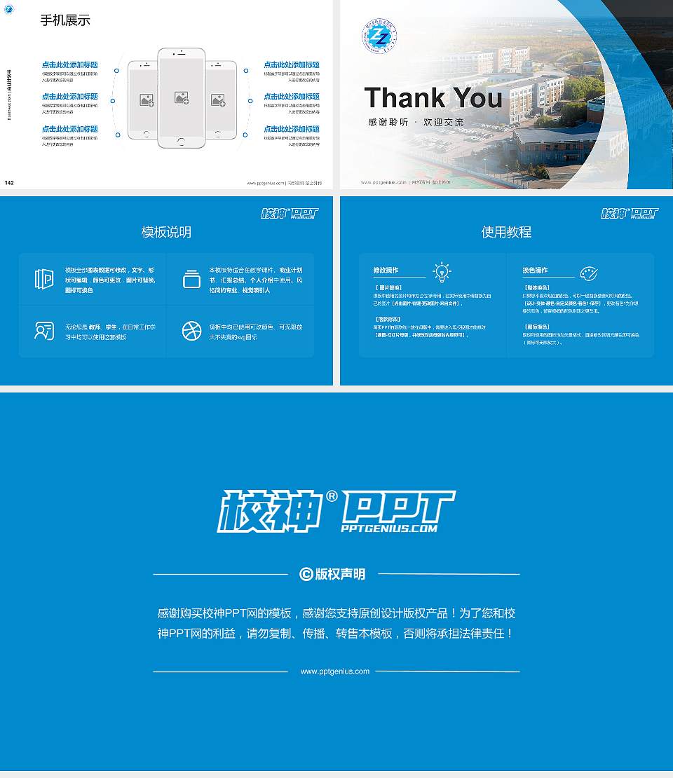 鄂尔多斯职业学院专用全国大学生互联网+创新创业大赛计划书/路演/网评PPT模板16:9格式幻灯片预览图16