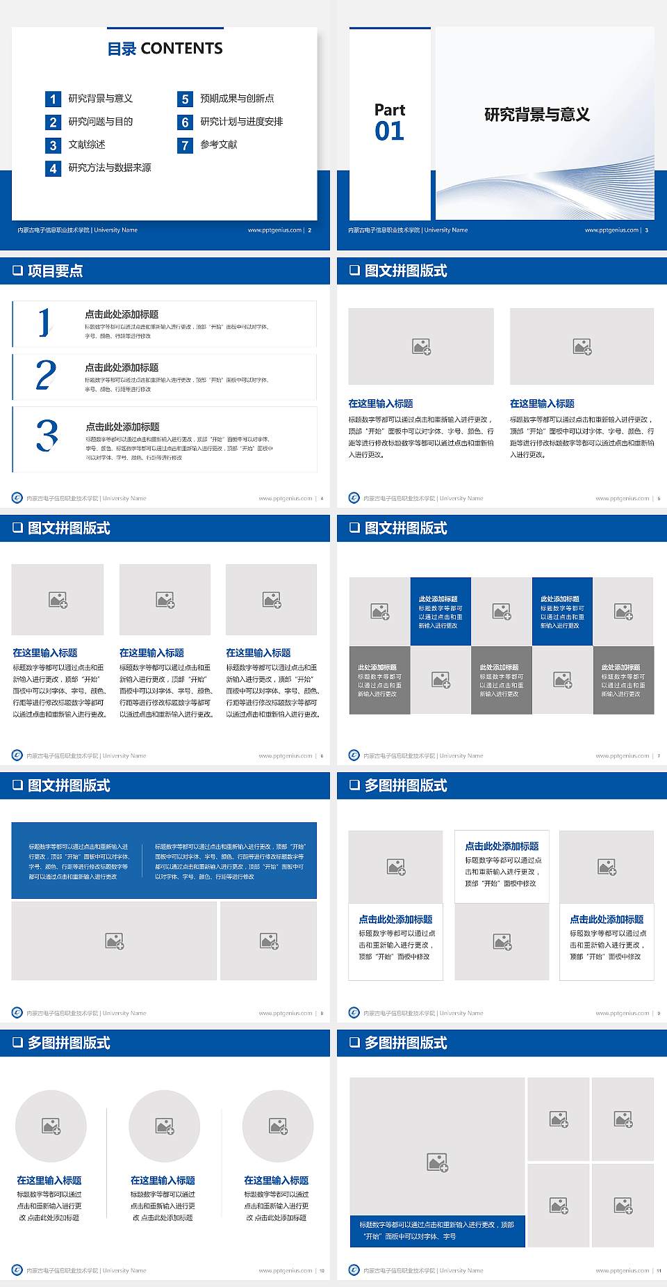 内蒙古电子信息职业技术学院PPT模板下载4:3格式幻灯片预览图2