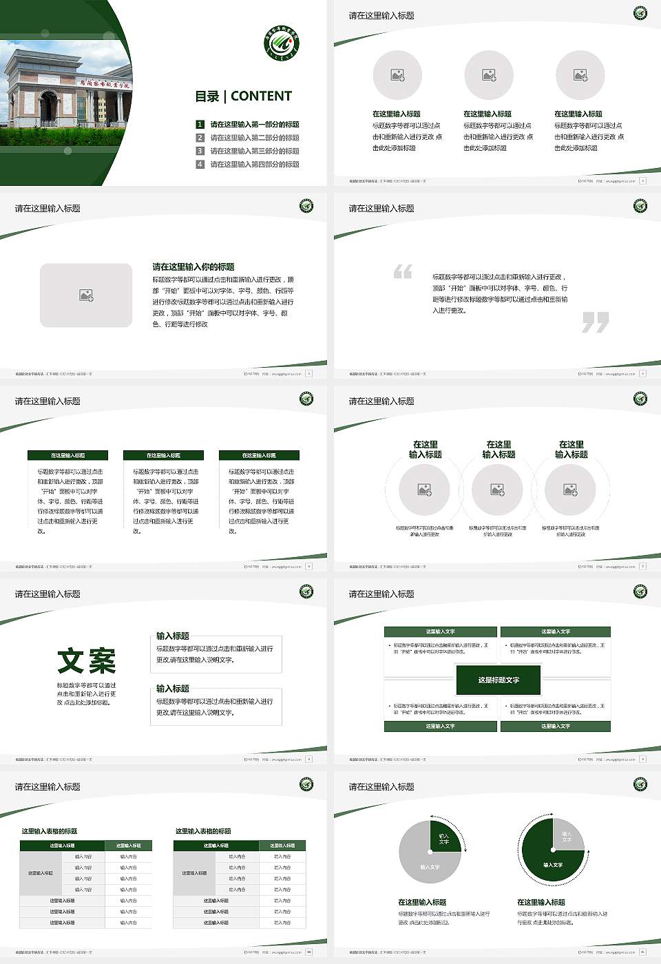 乌兰察布职业学院毕业论文答辩PPT模板下载16:9格式幻灯片预览图2