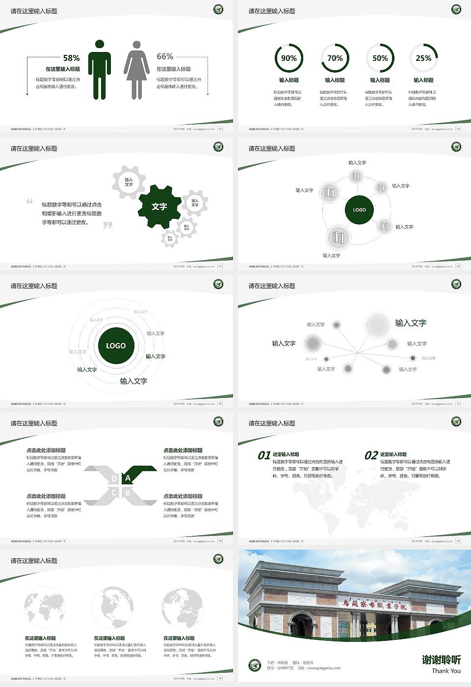 乌兰察布职业学院毕业论文答辩PPT模板下载16:9格式幻灯片预览图4