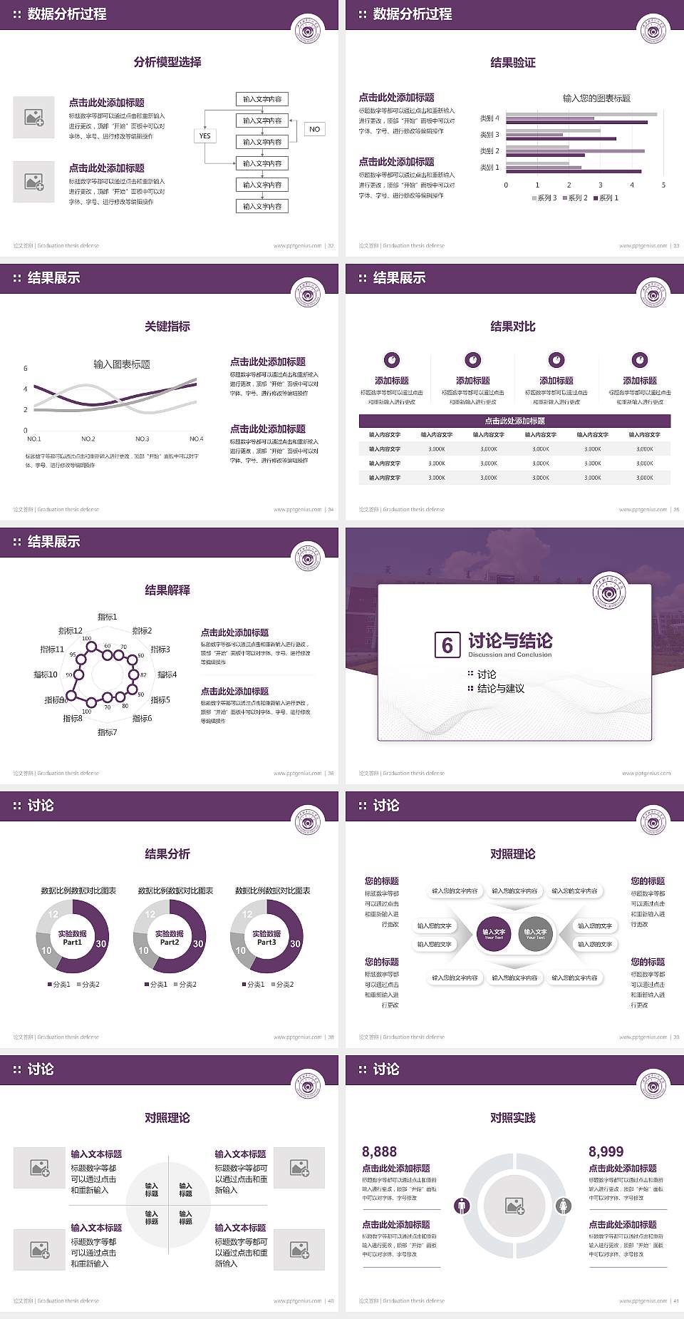 兴安职业技术学院论文答辩标准PPT模板4:3格式幻灯片预览图5