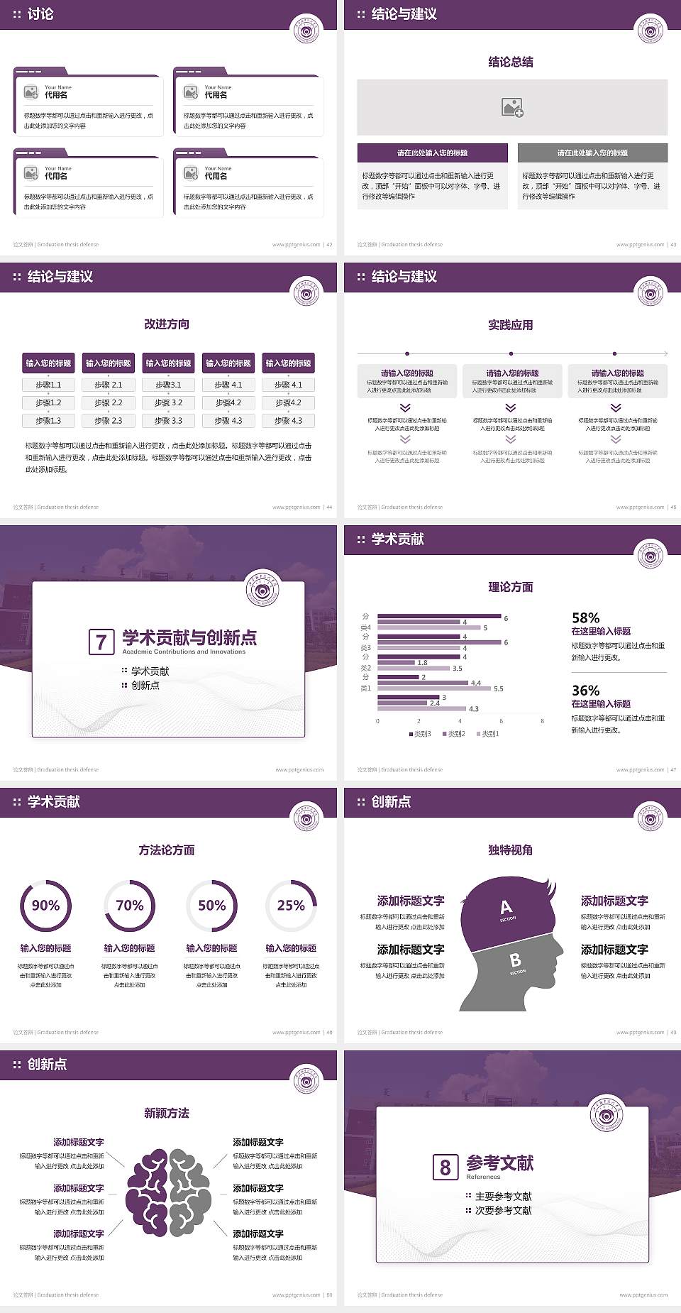 兴安职业技术学院论文答辩标准PPT模板4:3格式幻灯片预览图6