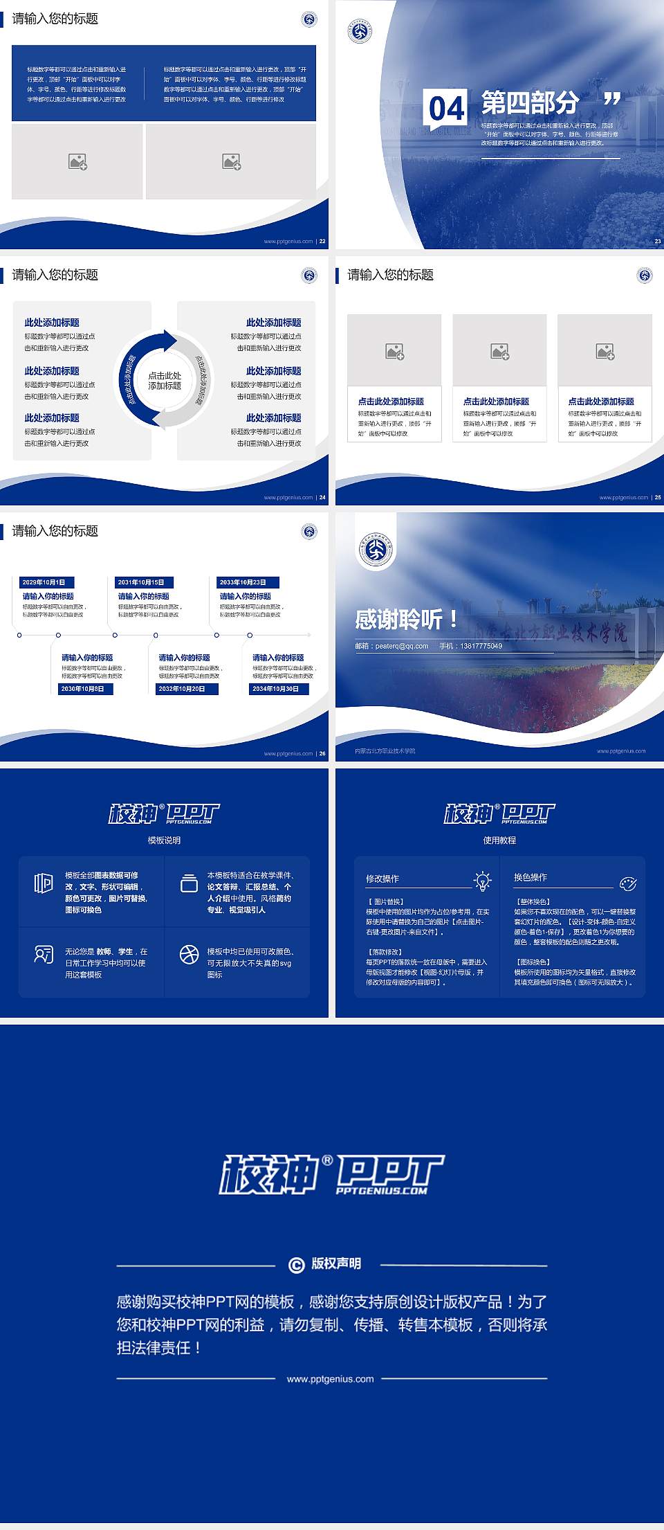 内蒙古北方职业技术学院专题讲座/学术交流会PPT模板下载4:3格式幻灯片预览图4