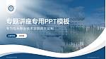 包头职业技术学院专题讲座/学术交流会PPT模板下载_幻灯片封面预览图