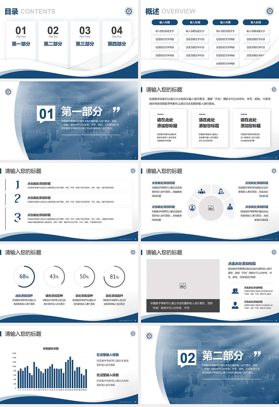 包头职业技术学院专题讲座/学术交流会PPT模板下载16:9格式幻灯片预览图2