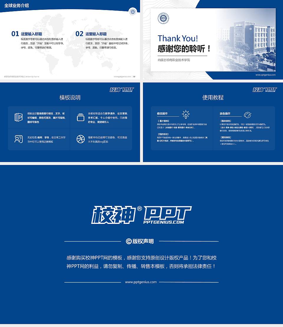 内蒙古机电职业技术学院学术汇报/学术交流研讨会通用PPT模板下载16:9格式幻灯片预览图5
