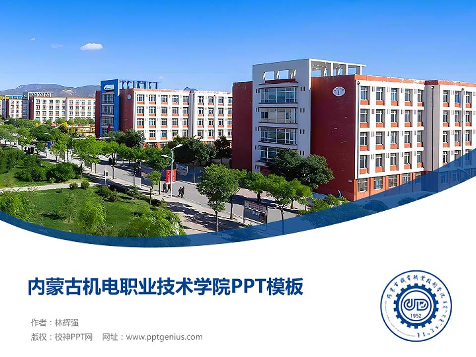 内蒙古机电职业技术学院毕业论文答辩PPT模板下载4:3格式PPT封面效果预览图